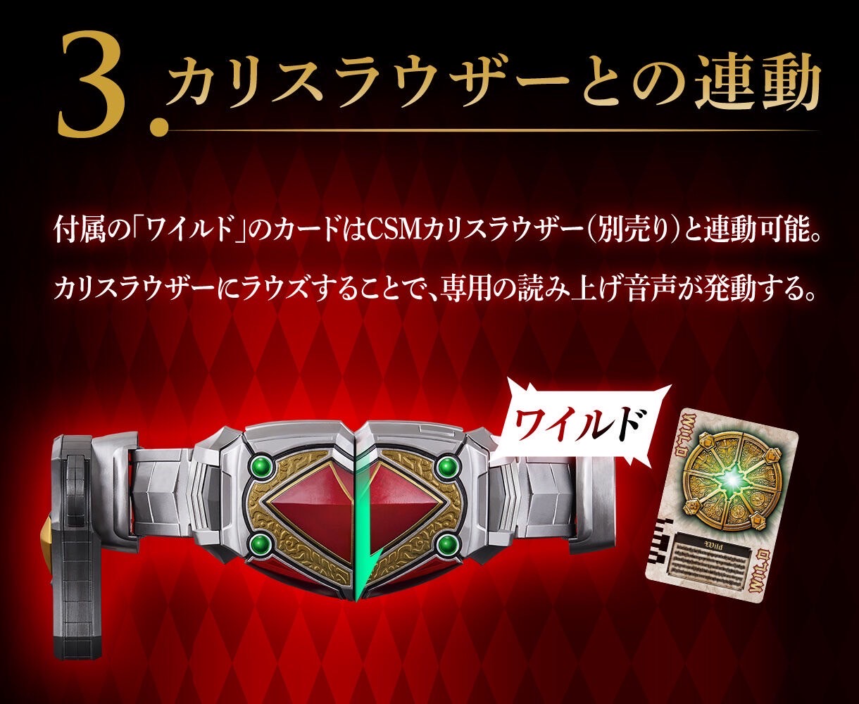 PRE-ORDER : CSM Wild Slasher (Kamen Rider Blade)