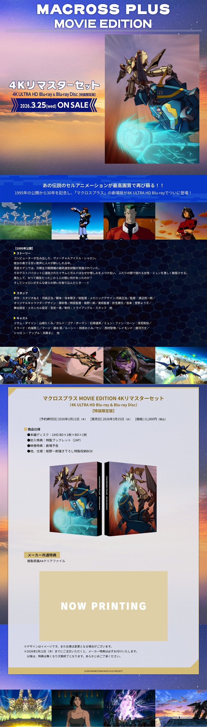 PRE-ORDER : MACROSS PLUS MOVIE EDITION 4K Remaster Set (4K ULTRA HD Blu-ray & Blu-ray Disc)