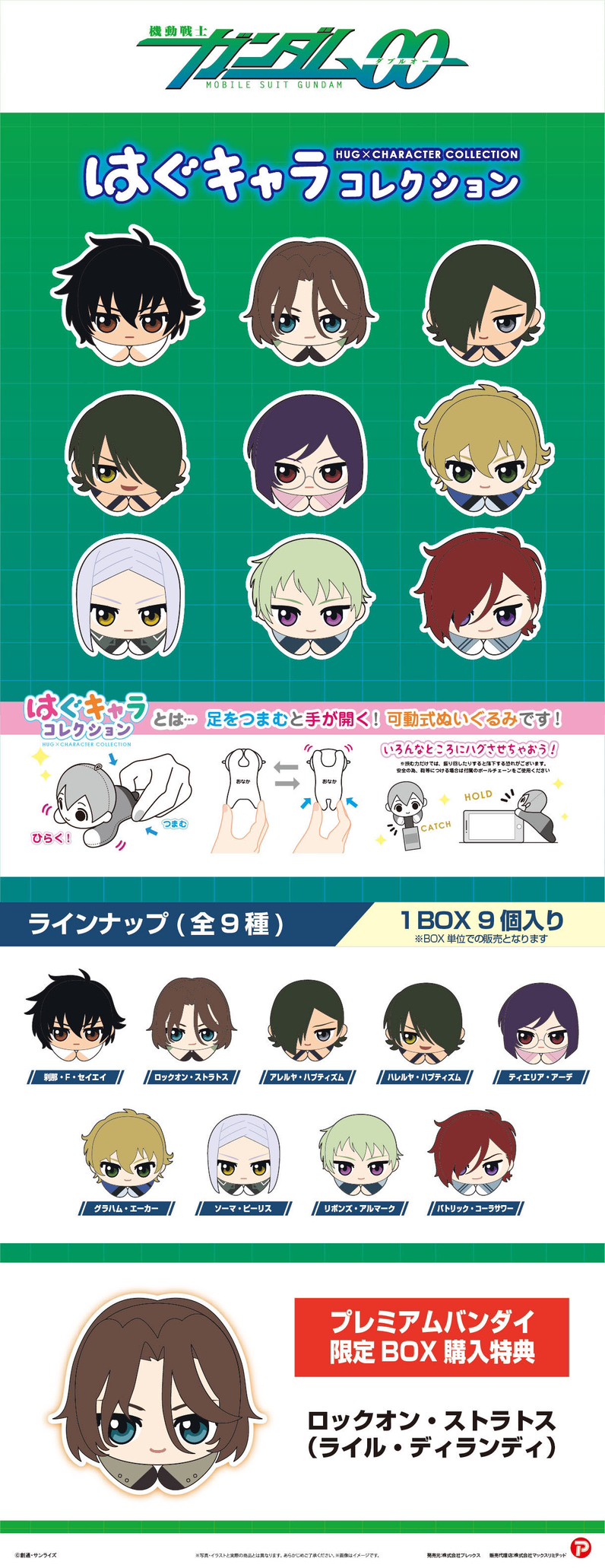 PRE-ORDER : Mobile Suit Gundam 00 Tetekore / Hagu / Fuwakororin