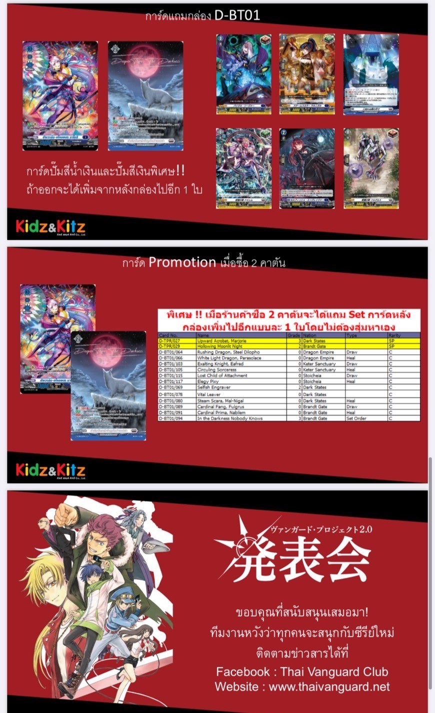 การ์ดแวนการ์ด Vanguard Over Dress - VGT-D-BT01