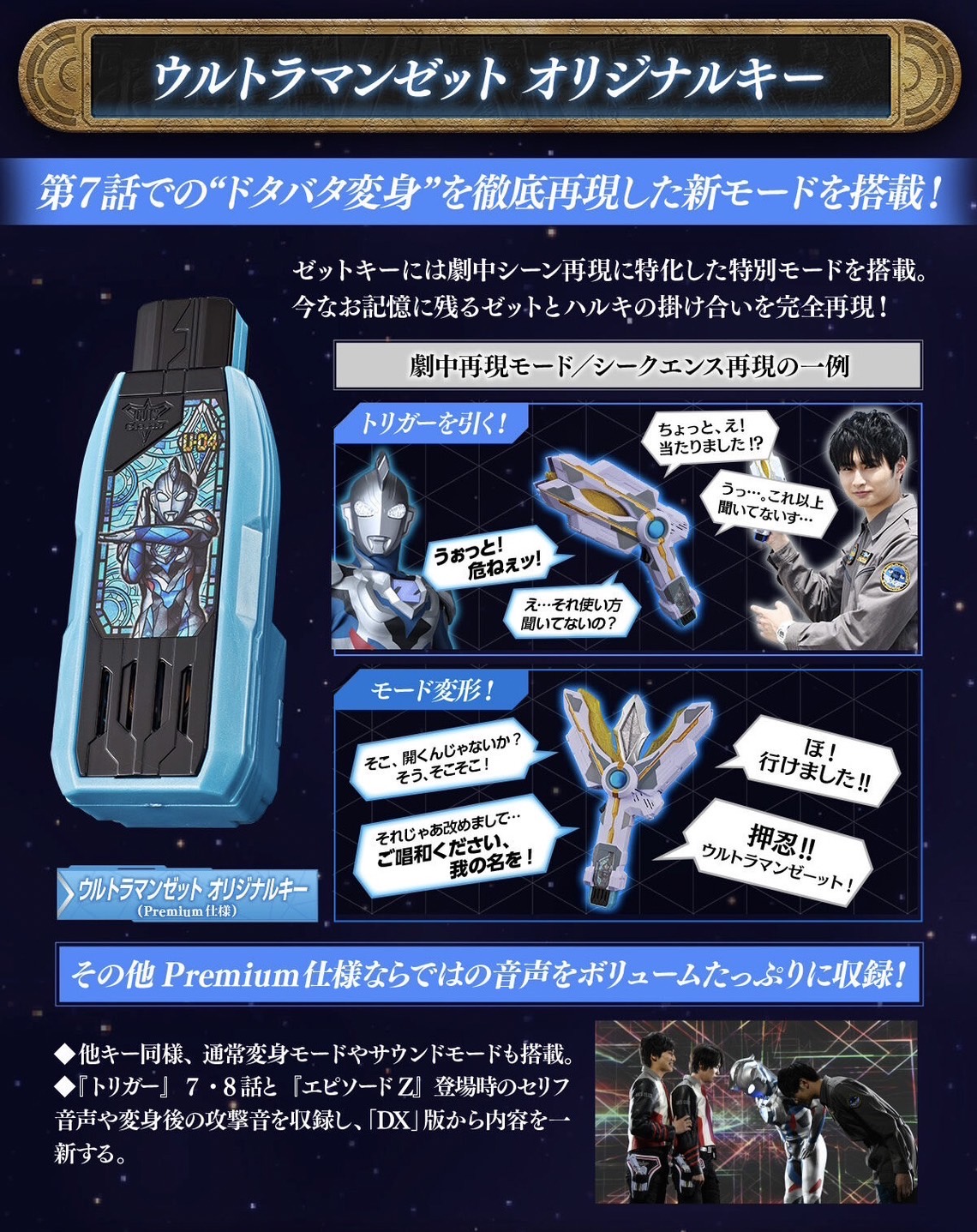 PRE-ORDER : GUTS Sparklence MEMORIAL EDITION