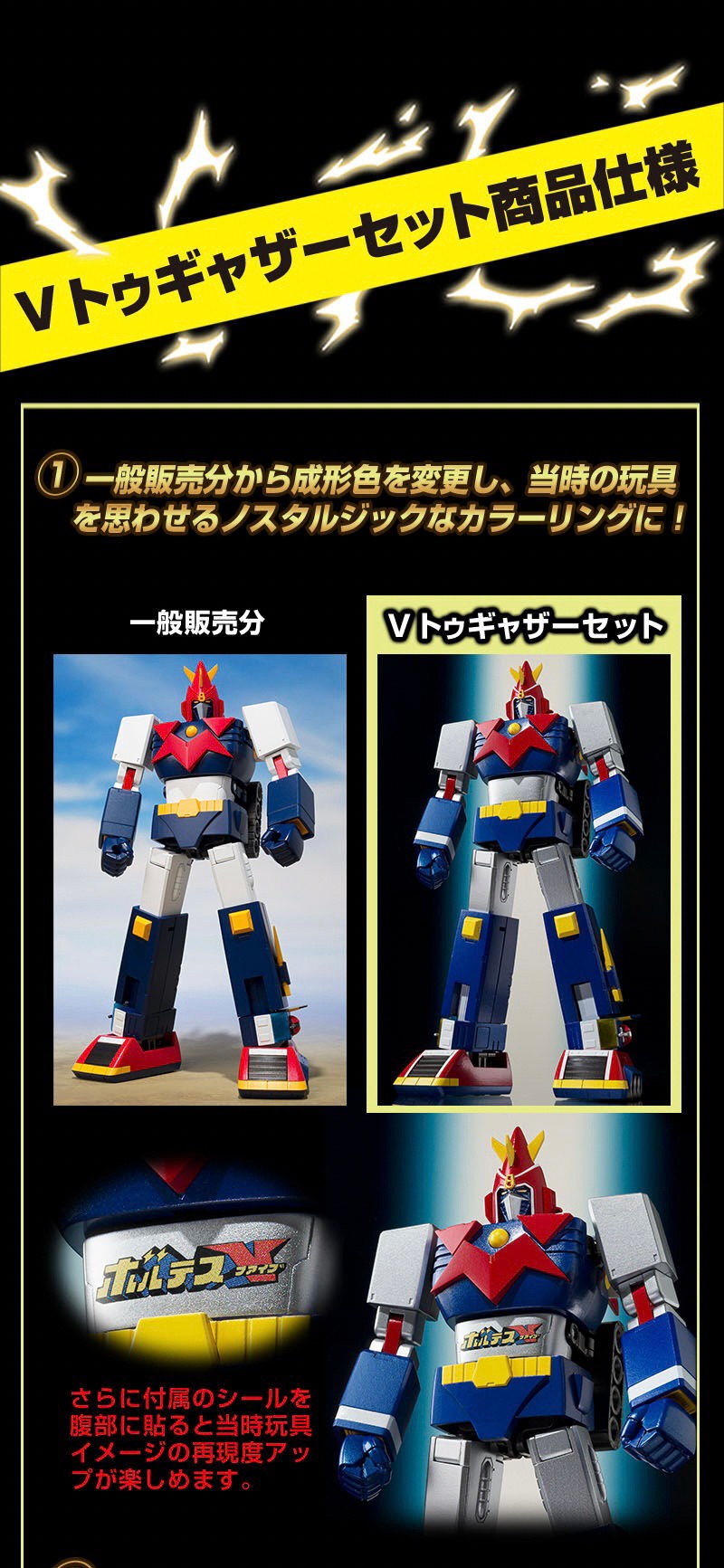 PRE-ORDER : SMP [SHOKUGAN MODELING PROJECT] Voltes V V Together