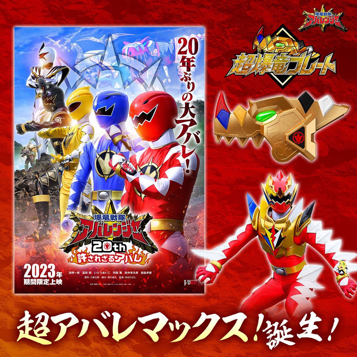 PRE-ORDER : Bakuryu Sentai Abaranger 20th Unforgiven Abare Super Bakuryu Plate Edition