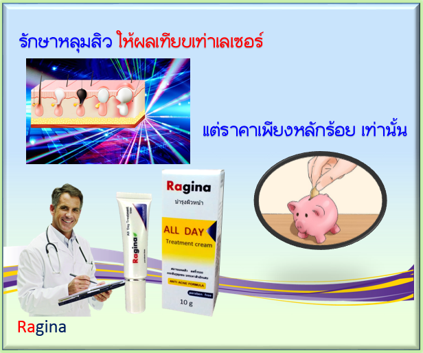 ครีมหลุมสิว ครีมรักษาหลุมสิว หลุมสิว รักษาหลุมสิว