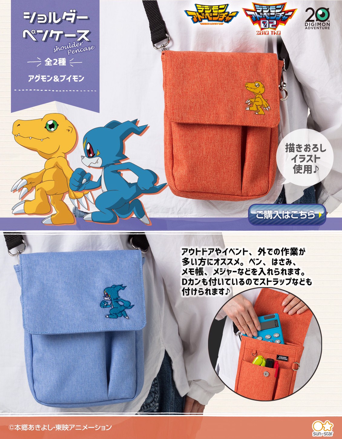 PRE-ORDER : Digimon Adventure Shoulder Pen Case (2 types in total)