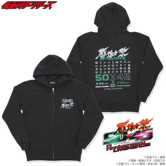 PRE-ORDER : 50 × 45 Thanksgiving Memorial [Kamen Rider Series] Parka