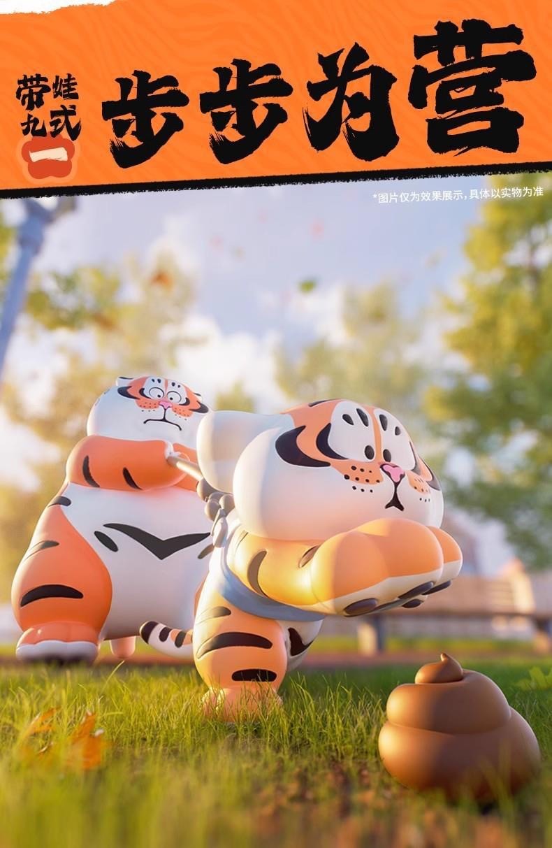 โมเดลได้ 1 ตัว | Panghu I,m Not Fat Tiger - Father & Stubborn Son Series by Funism