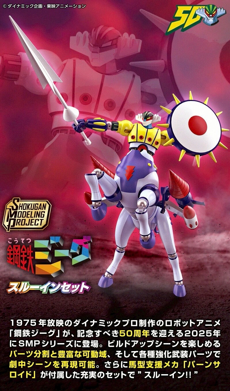 PRE-ORDER : SMP [SHOKUGAN MODELING PROJECT] Kotetsu Steel Jeeg Set