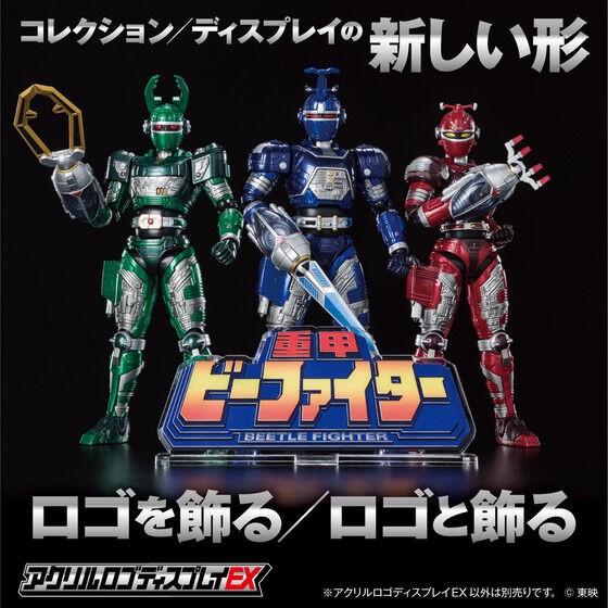 PRE-ORDER : Acrylic Logo Display EX Juukou B-Fighter