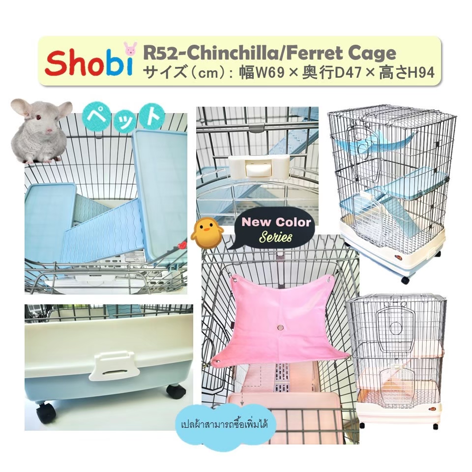 Shobi-R52 กรงชินชิล่า เฟอเรท