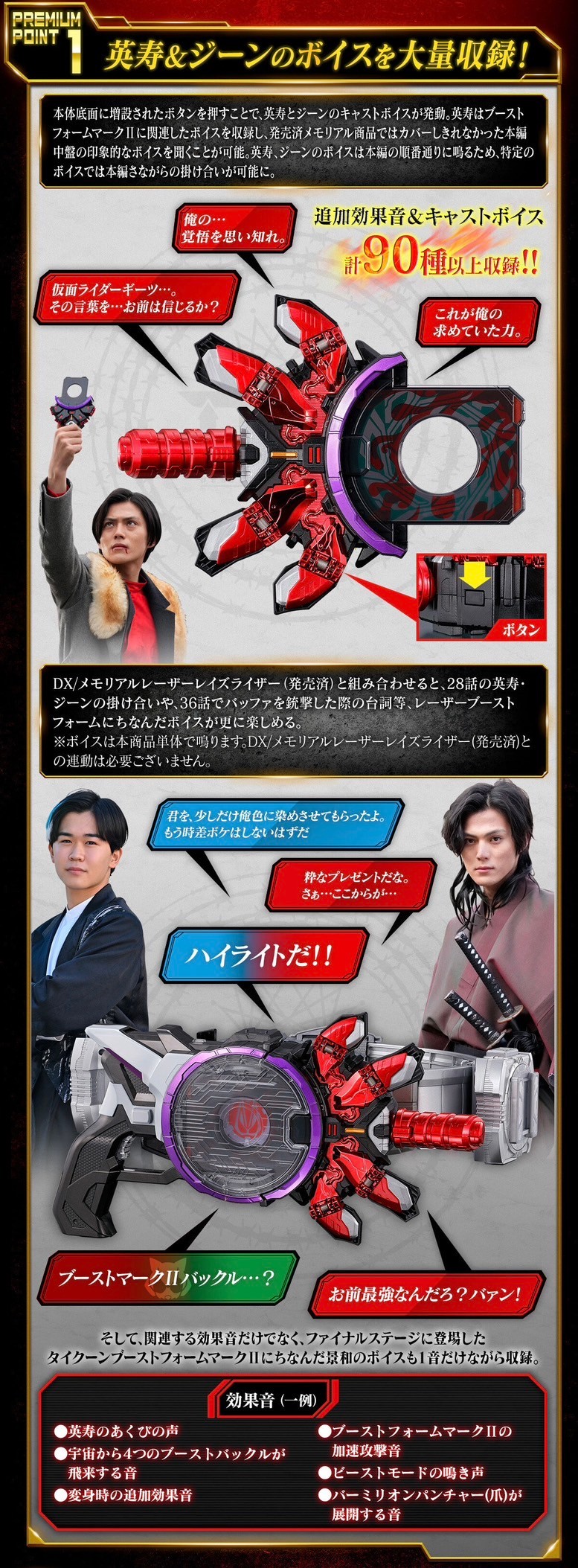 PRE-ORDER : PREMIUM DX Memorial Boost Mark II Raise Buckle