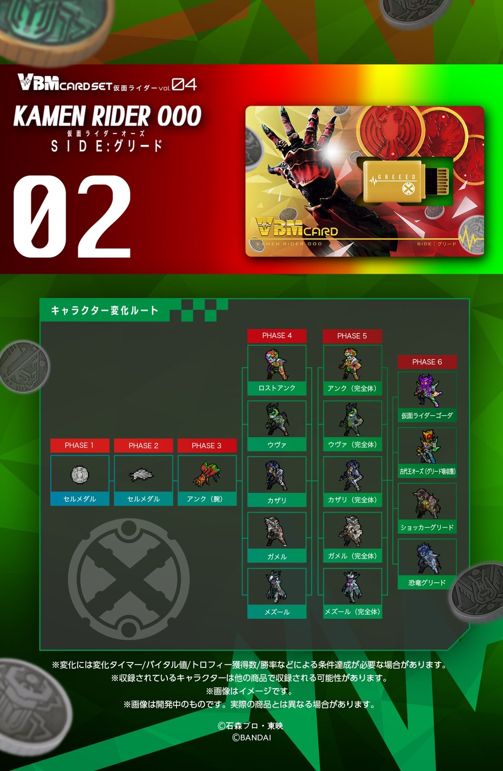 PRE-ORDER : VBM Card Set Kamen Rider vol.4 Kamen Rider OOO SIDE: OOO & SIDE: Greed