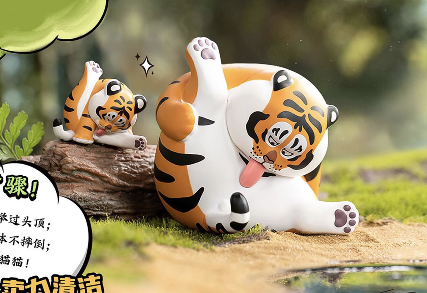 Fat Tiger Panghu & Baby Series 2 Don’t Go Home Play Outside by 52Toys (Set of 6+1secret)
