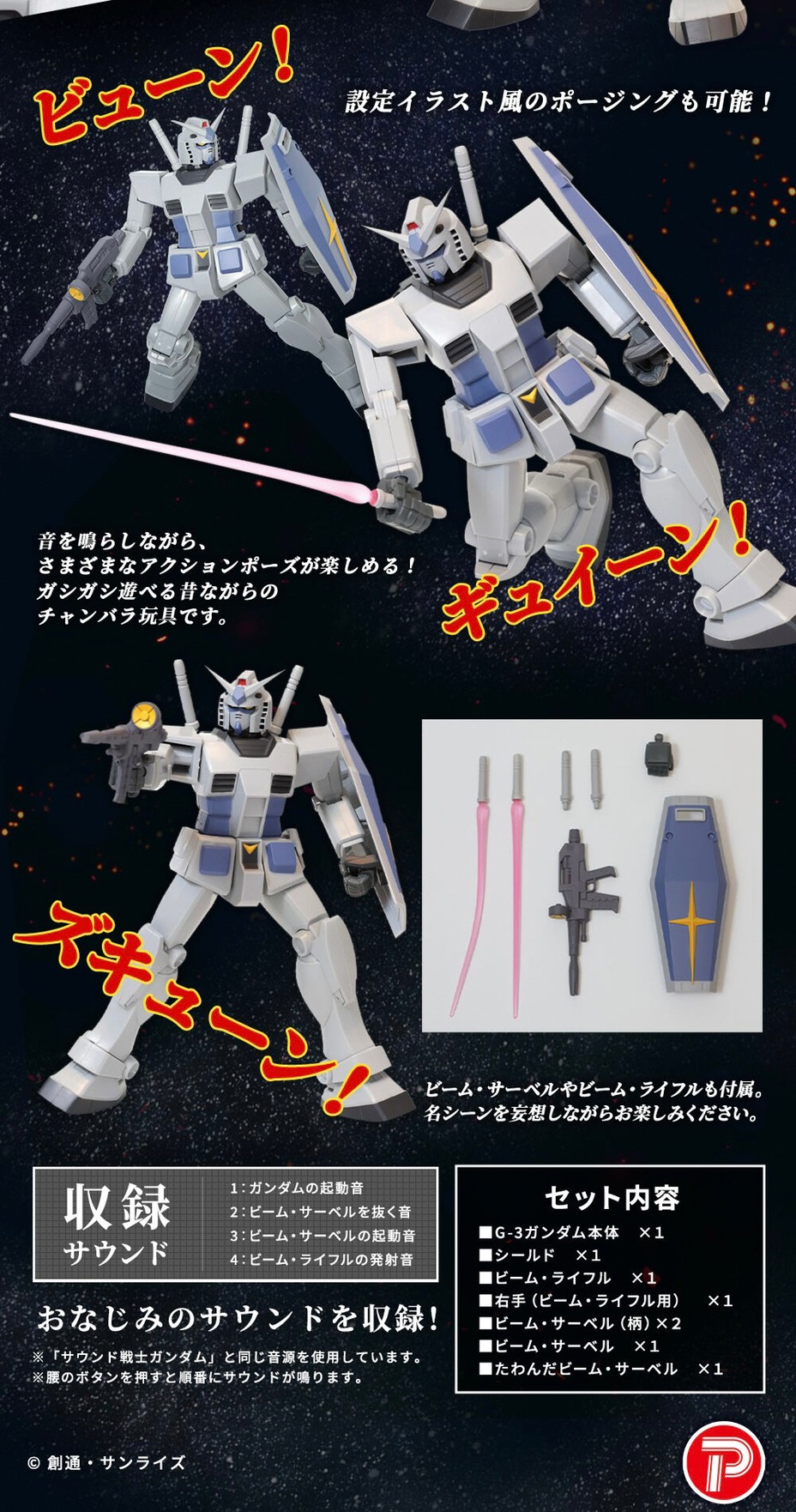 PRE-ORDER : Sound Warrior G-3 Gundam Premium