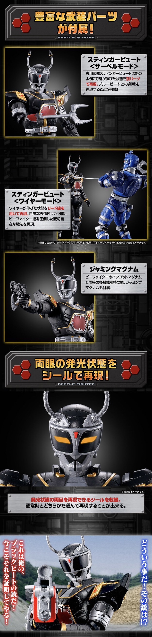 PRE-ORDER : SMP Kit Makes Pose Juukou B-Fighter Black Beat & Super Blue Beat Parts Set