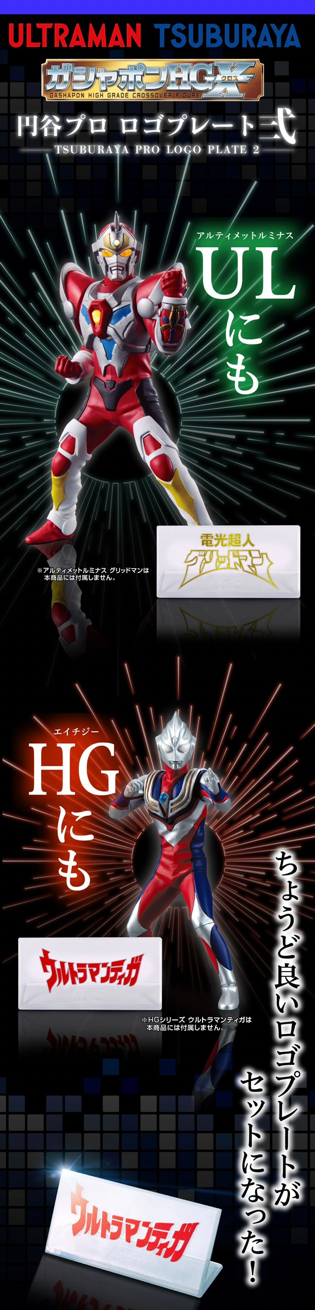 PRE-ORDER : Gashapon HGX Tsuburaya Pro Logo Plate 2