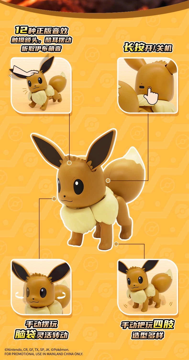 หุ่นยนต์ของเล่นมีเสียง Pokemon - Electric Awakening Taste Series Eevee / Charlizard by Shifeng Culture