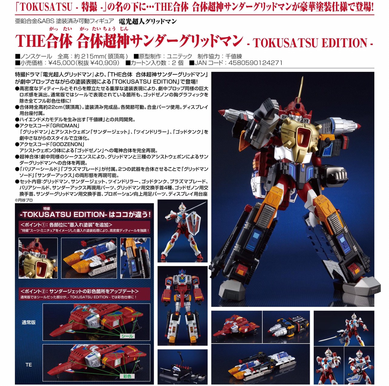 THE GATTAI Thunder Gridman -TOKUSATSU EDITION- by Good Smile Company