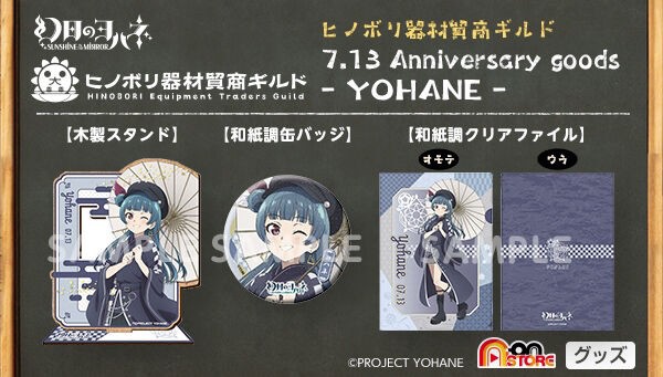 PRE-ORDER : Genjitsu No Yohane -SUNSHINE in the MIRROR- Hinobori Equipment Trading Guild 7.13 Anniversary goods -YOHANE-