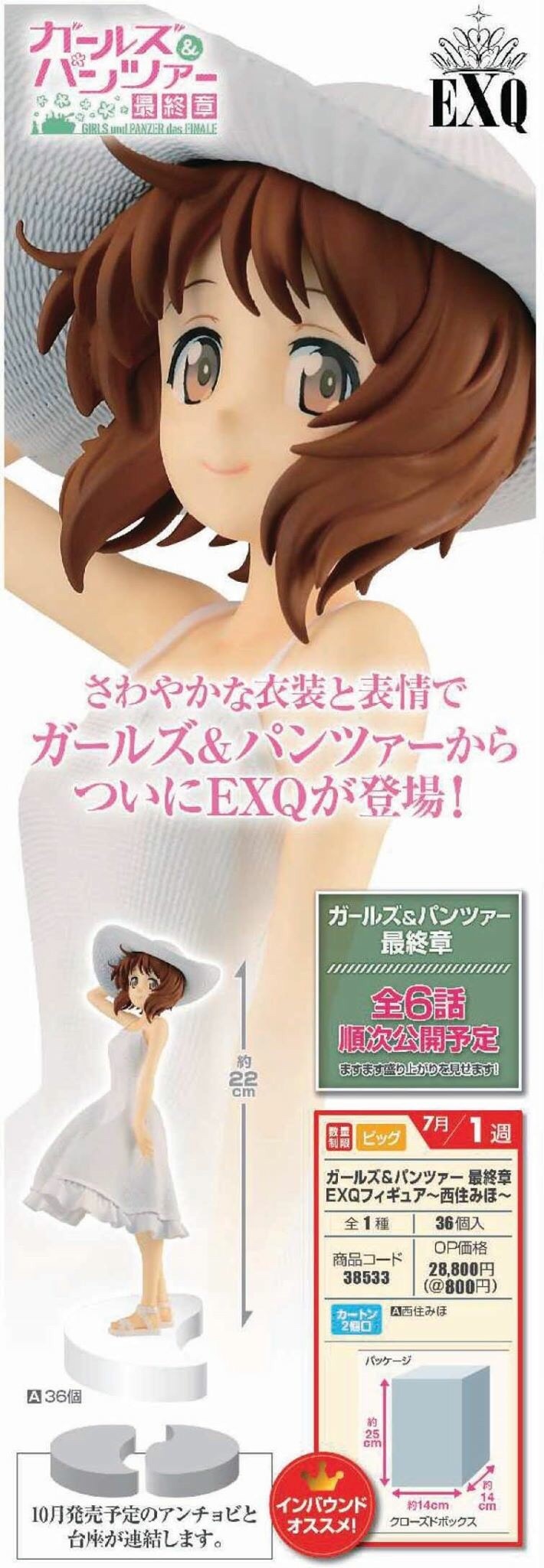 Pre-order : GIRLS UND PANZER DAS FINALE EXQ FIGURE -MIHO NISHIZUMI-