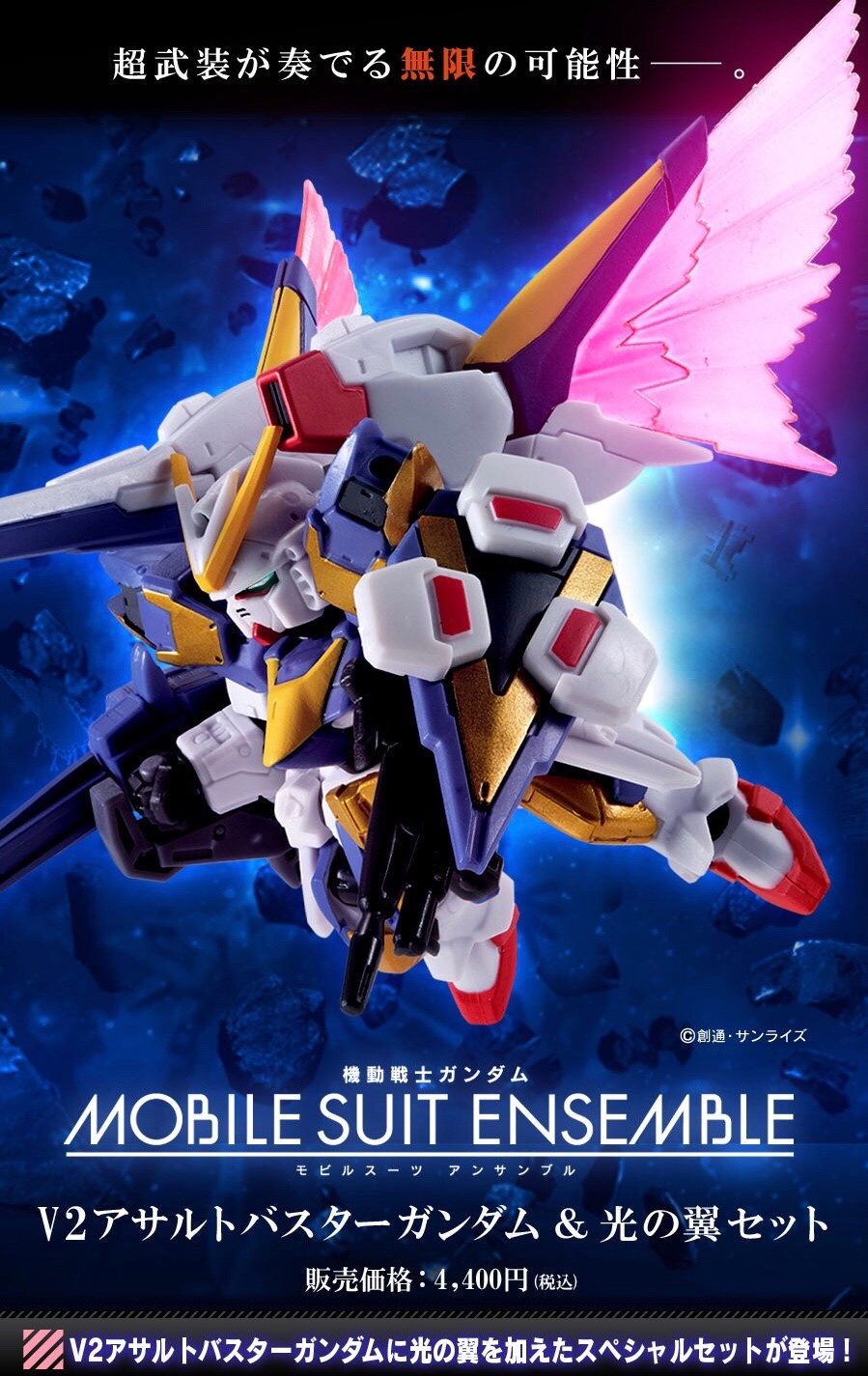 PRE-ORDER : MOBILE SUIT ENSEMBLE EX15 V2 ASSAULT BUSTER GUNDAM & LIGHT WING SET