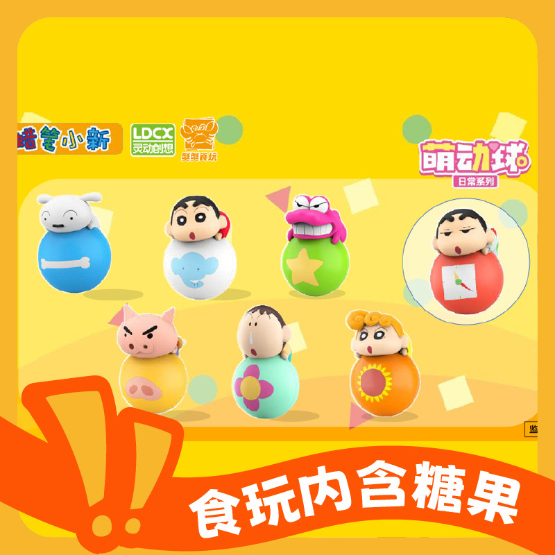 โมเดล ตุ๊กตาล้มลุก ชินจัง ได้ 1 ตัว | Crayon Shinchan - Daily Series Cute Ball by LDCX