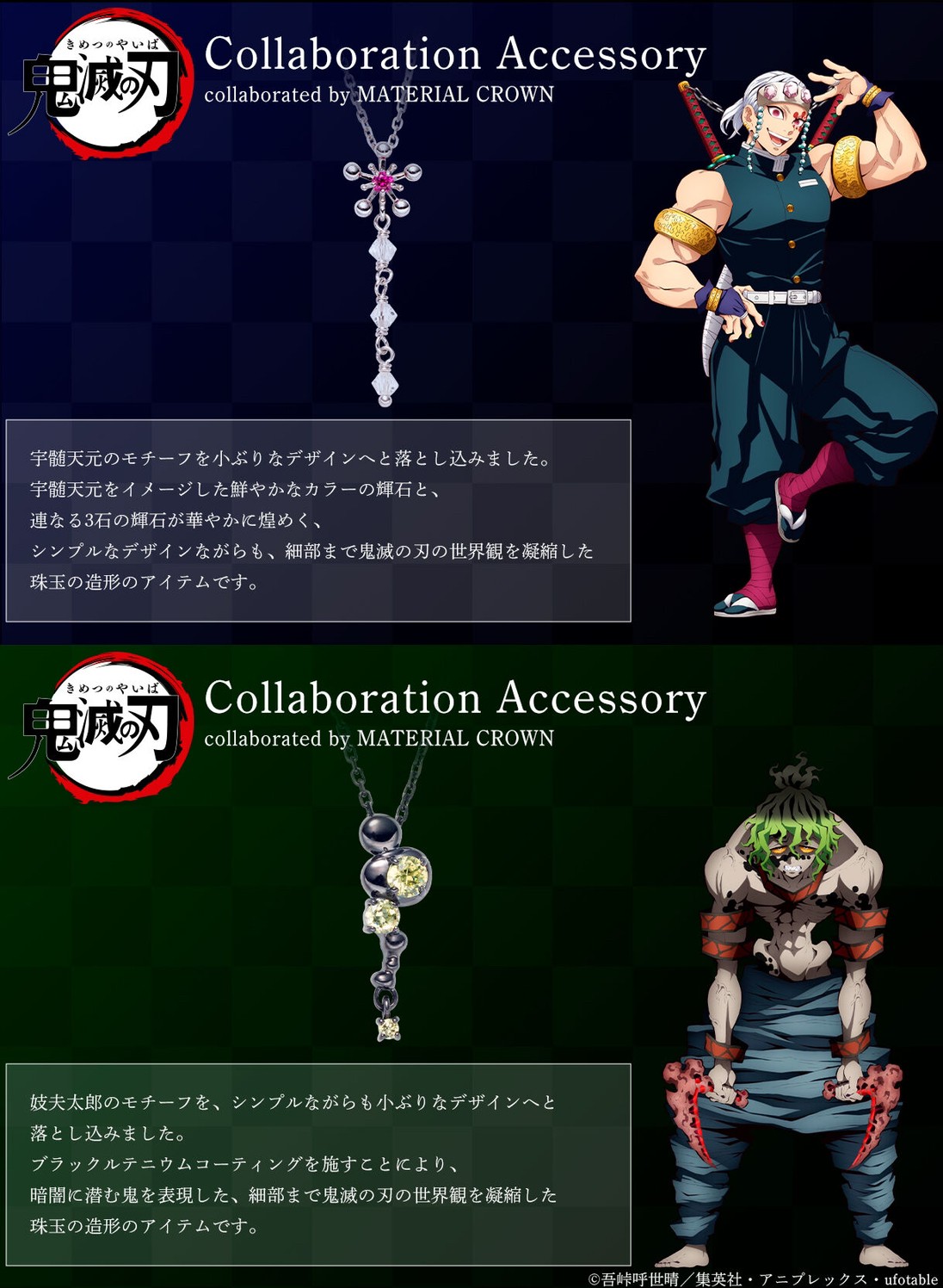 PRE-ORDER : Demon Slayer: Kimetsu no Yaiba Material Crown Image Necklace Arm (2 types in total)