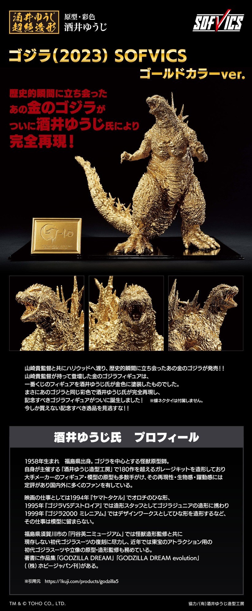 PRE-ORDER : Godzilla (2023) SOFVICS Gold Color ver.