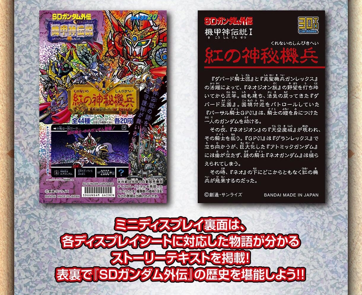 PRE-ORDER : Carddass 30th Anniversary SD Gundam Gaiden All Prism Mini Display Sheet Collection