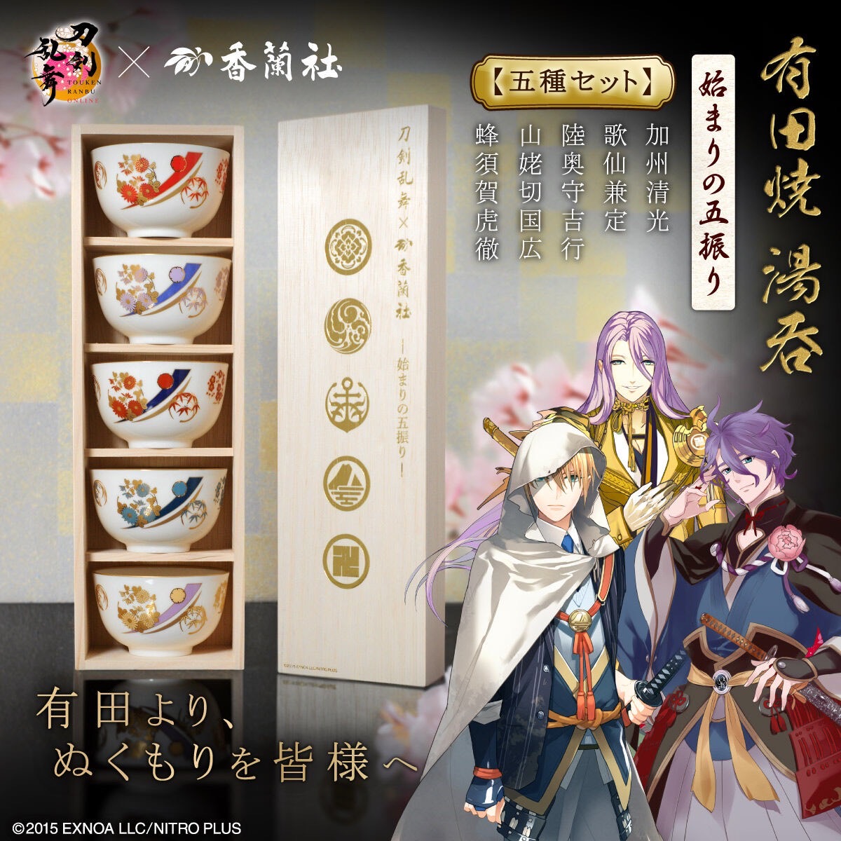 PRE-ORDER : Touken Ranbu ONLINE x Koransha Arita Ware Teacup -The Five Beginnings-