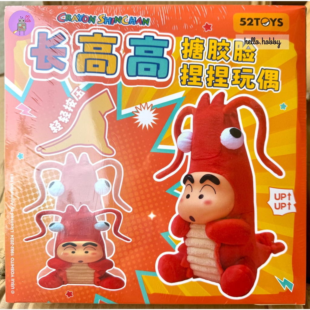 ตุ๊กตา สกุชชี่ ชินจัง Crayon Shinchan Growing Fun Series by 52Toys