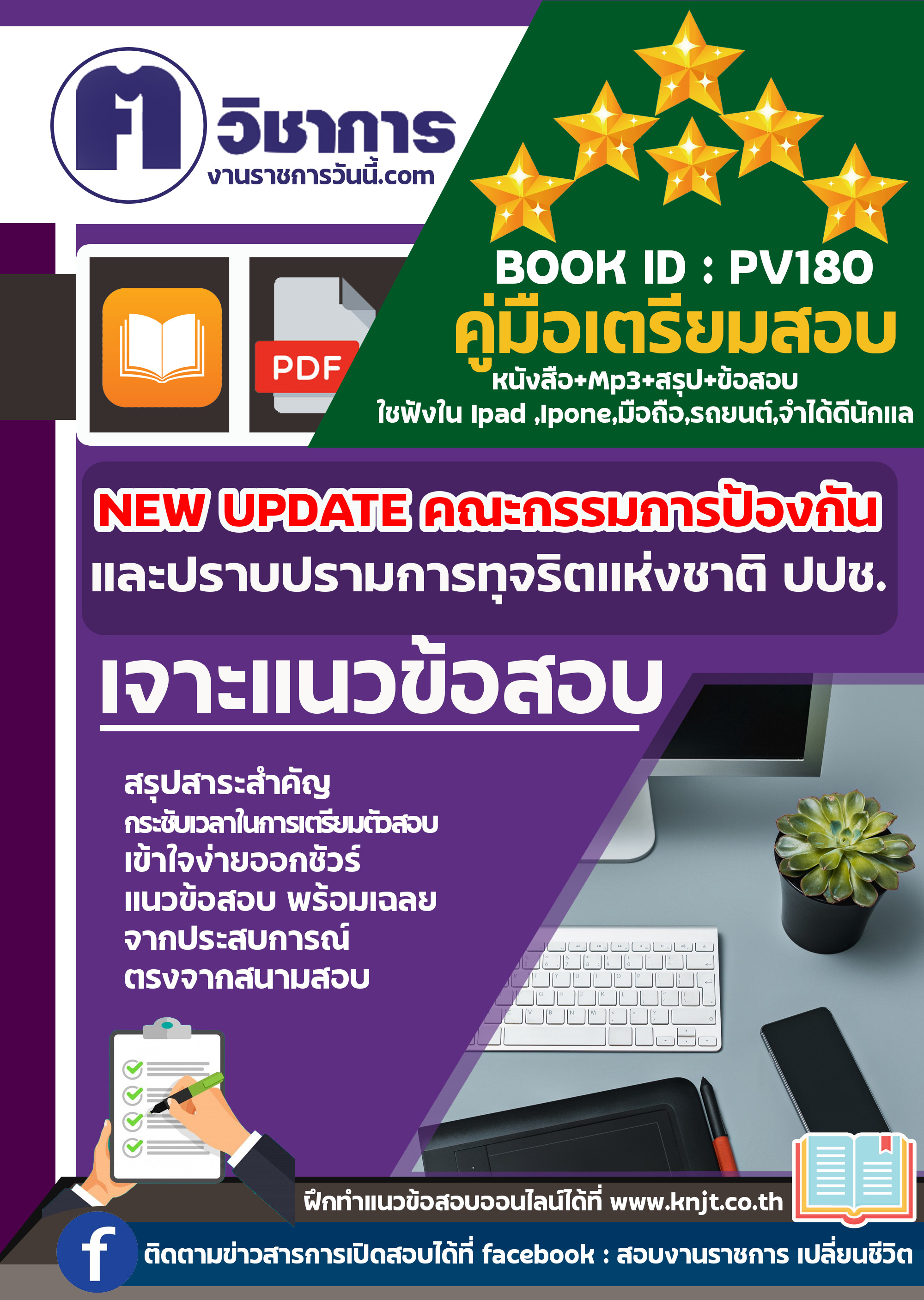 b56a2 - เจ้าพนักงานตรวจสอบทรัพย์สิน สำนักงาน ป.ป.ช.