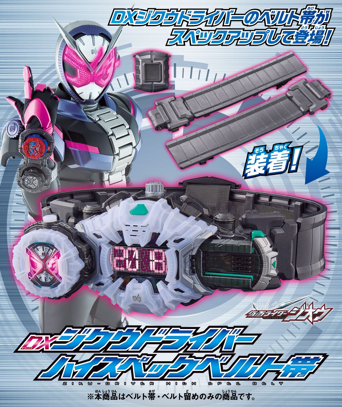 PRE-ORDER : Kamen Rider Zi-O DX Ziku Driver High Spec Belt
