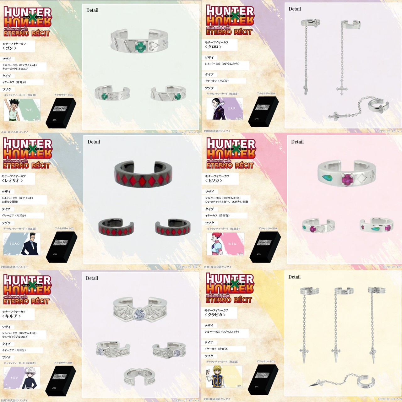 PRE-ORDER : HUNTER x HUNTER x Eterno Récit Motif Ear Cuff (6 types in total) (for one ear)