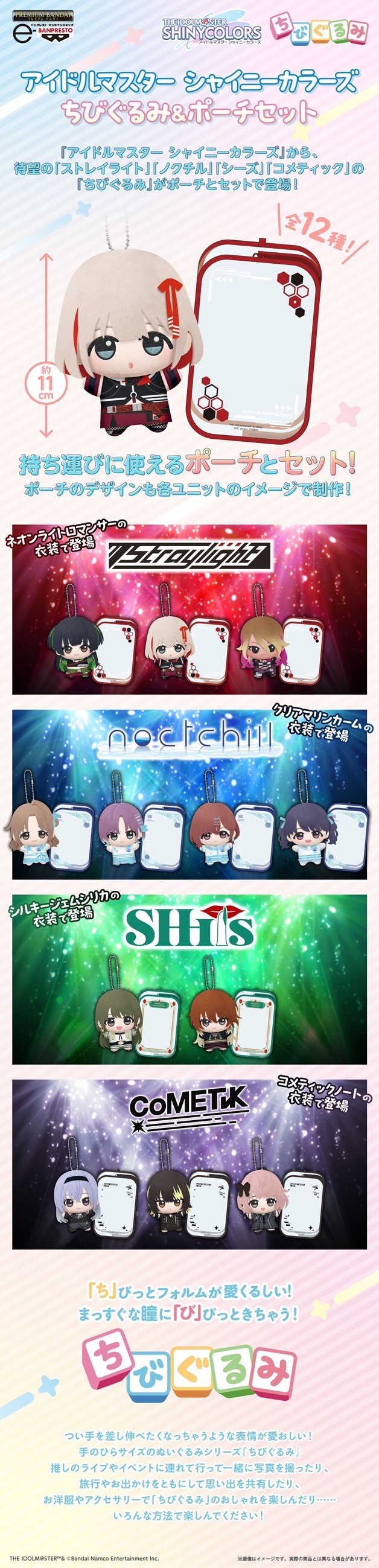 PRE-ORDER : THE IDOLM@STER Shiny Colors Chibi Plush & Pouch Set