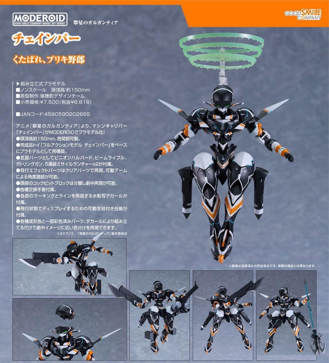 Pre-order : MODEROID Chamber (Gargantia on the Verdurous Planet) Plastic Model Kit by Good Smile Company