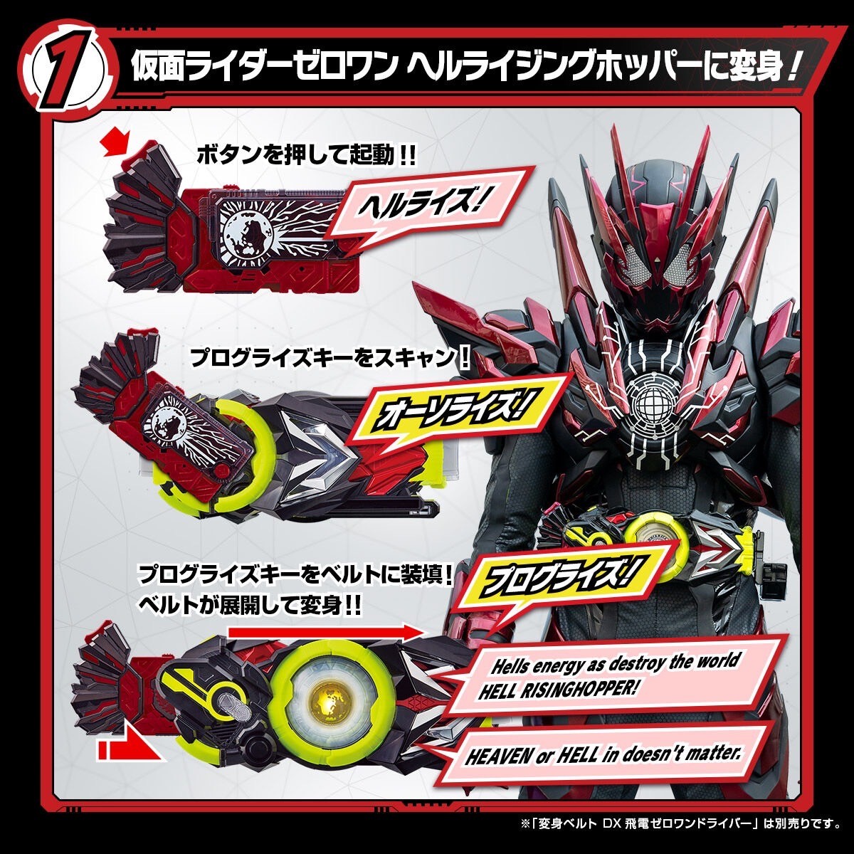 PRE-ORDER : SUPER BEST DX Hellrise Progrise Key