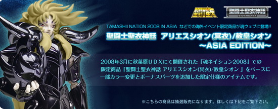Saint Seiya Saint Cloth Myth Aries Shion Surplice & Grand Pope Shion by Bandai Tamashii 2008 Asia Limited Edition