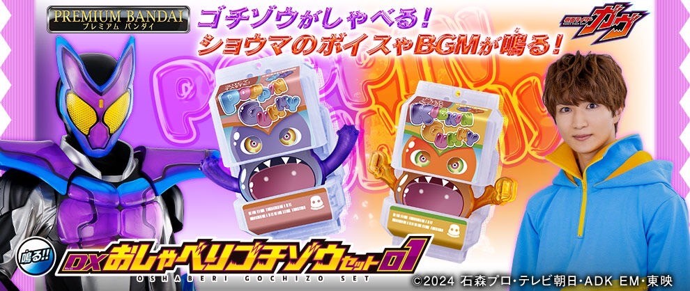 PRE-ORDER : DX Oshaberi Gochizo Set 01 / 02