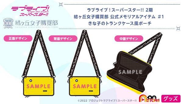 PRE-ORDER : Love Live! Superstar!! 2nd Term Yuigaoka Girls' High School Purchasing Department Official Memorial Item # 1 Kinako's Trunk Case Style Pouch