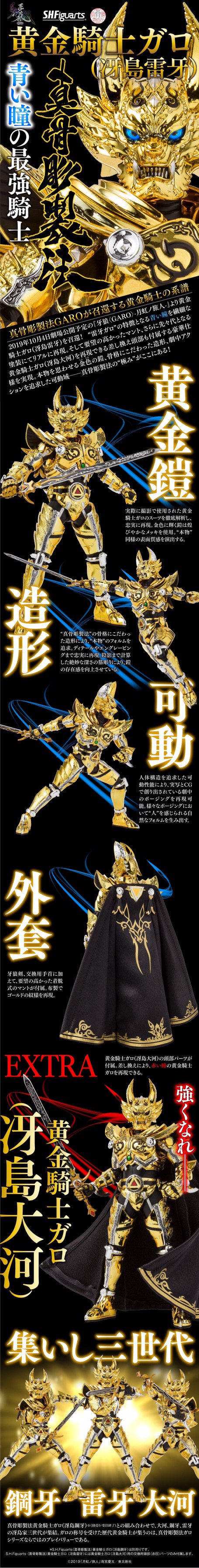 PRE-ORDER : S.H.FIGUARTS (SHINKOCCOU SEIHOU) GOLDEN KNIGHT GARO (SAEJIMA RAIGA)