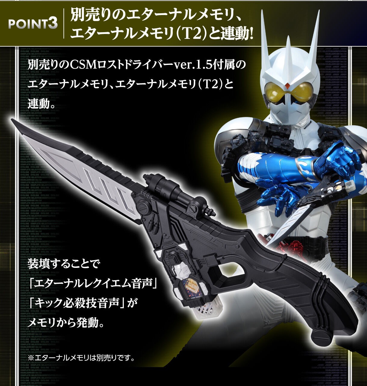 Masked Rider W - COMPLETE SELECTION MODIFICATION (CSM) Eternal Edge by Premium Bandai (Limited มีกล่องน้ำตาล)