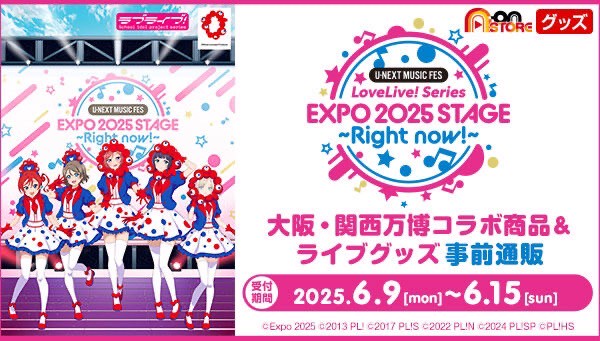 PRE-ORDER : U-NEXT MUSIC FES LoveLive! Series EXPO 2025 STAGE ~Right now!~