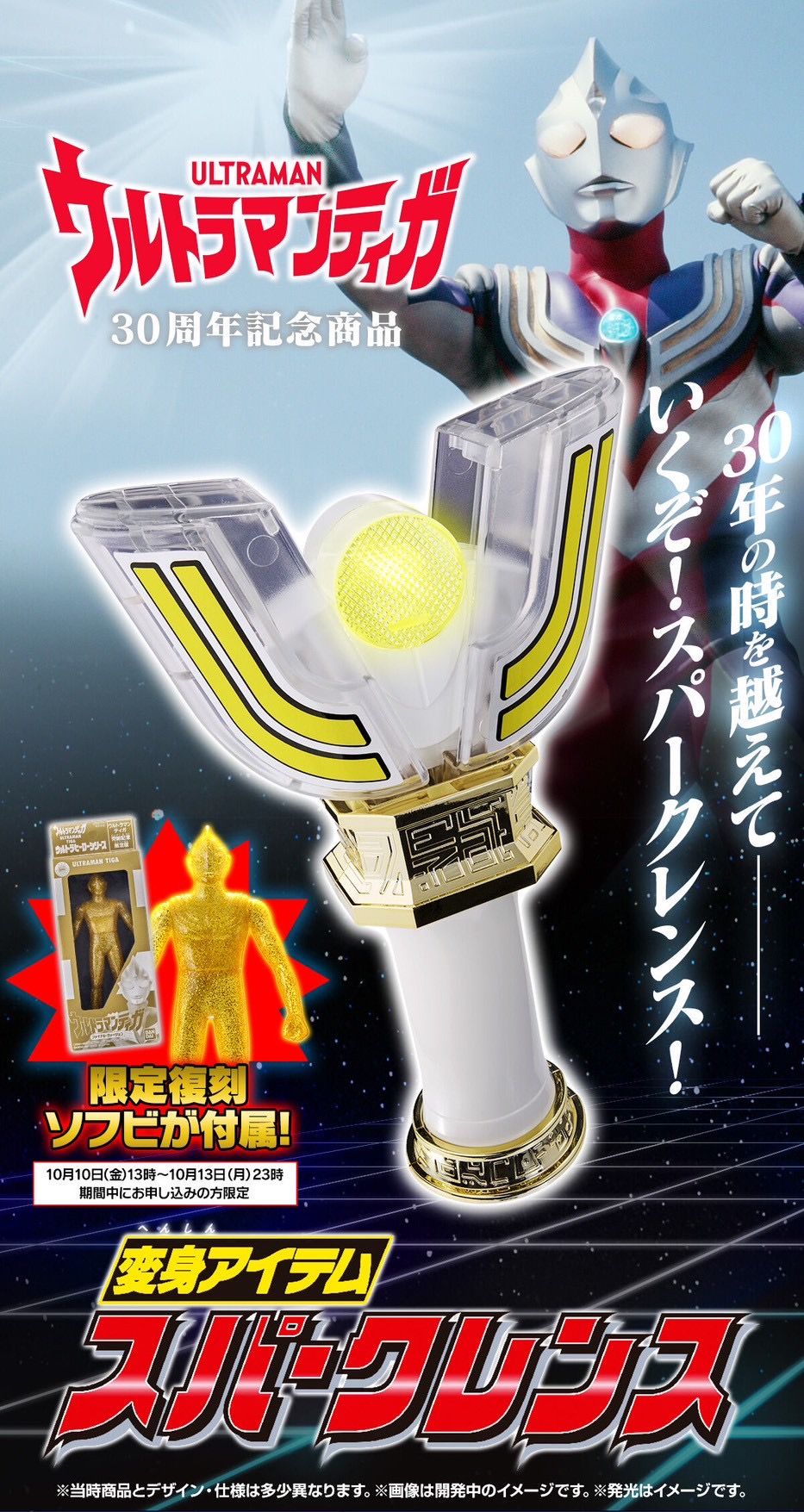 PRE-ORDER : Transformation Item Sparklence