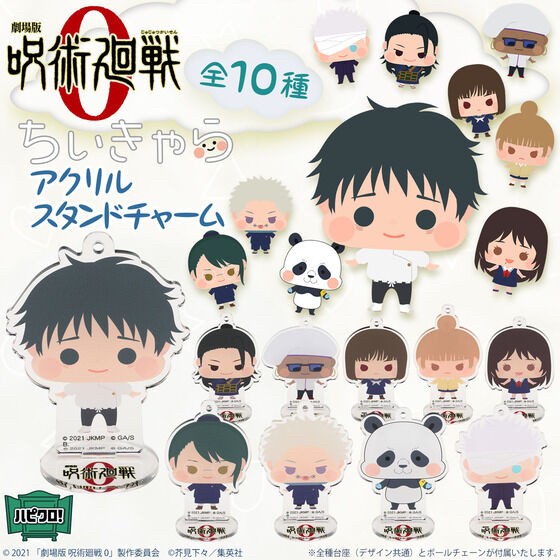 PRE-ORDER : [Hapikuro!] Movie version Jujutsu Kaisen 0 Chichara Acrylic Stand Charm (10 Random Types)