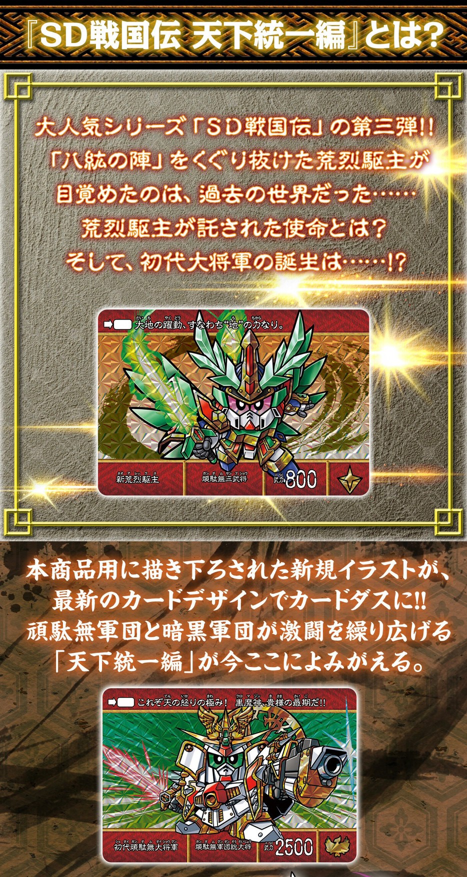 PRE-ORDER : SD Gundam Sengokuden Tenka Touitsu