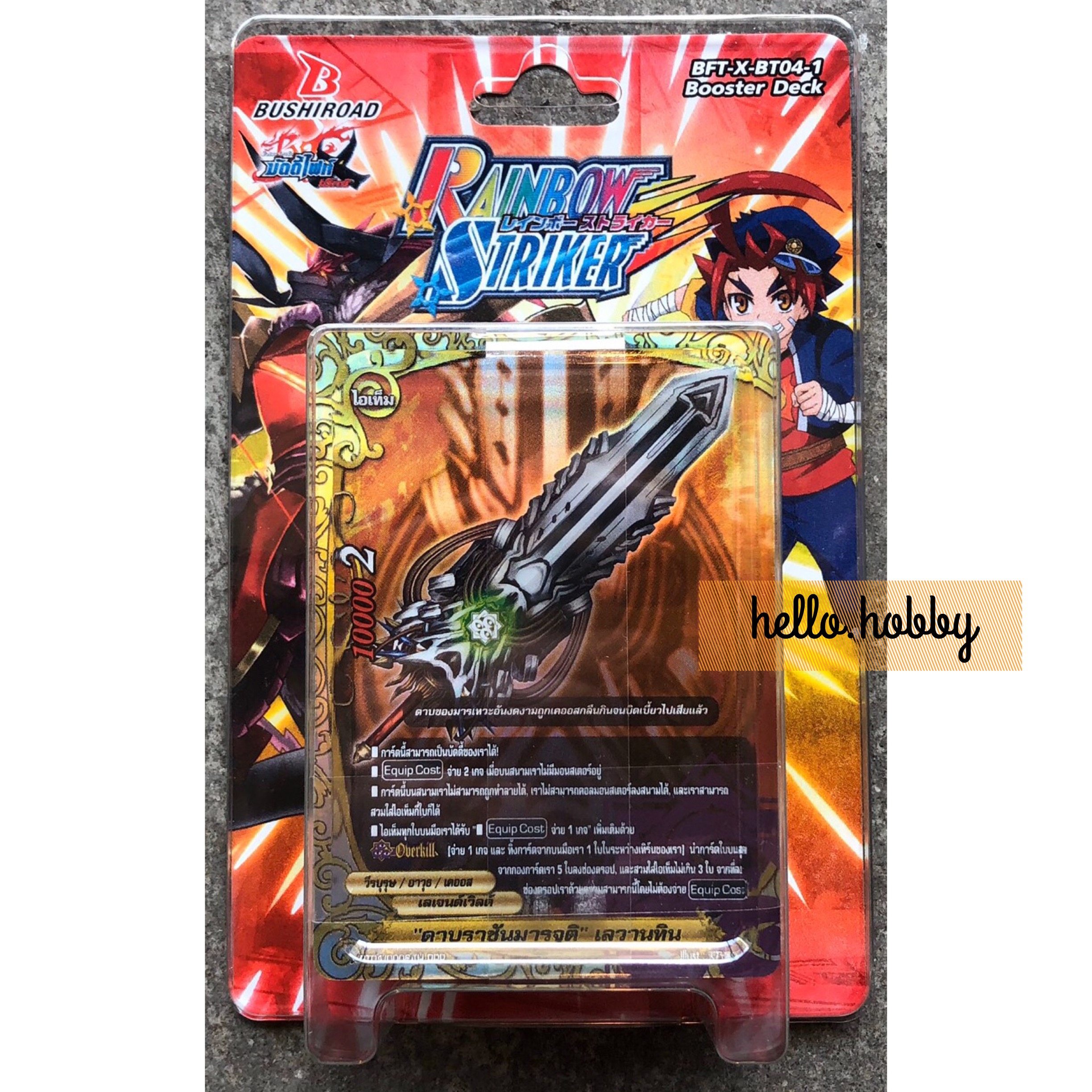 BFT-X-BT04-1 Rainbow Striker ภาค 4 ชุดที่ 10
