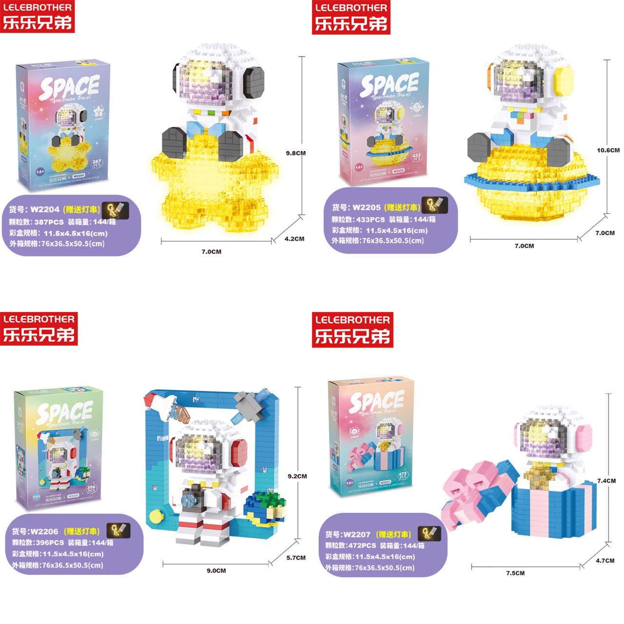 Lele brother W 2204-2207 Astronaut Spaceman Travel (มีไฟ)