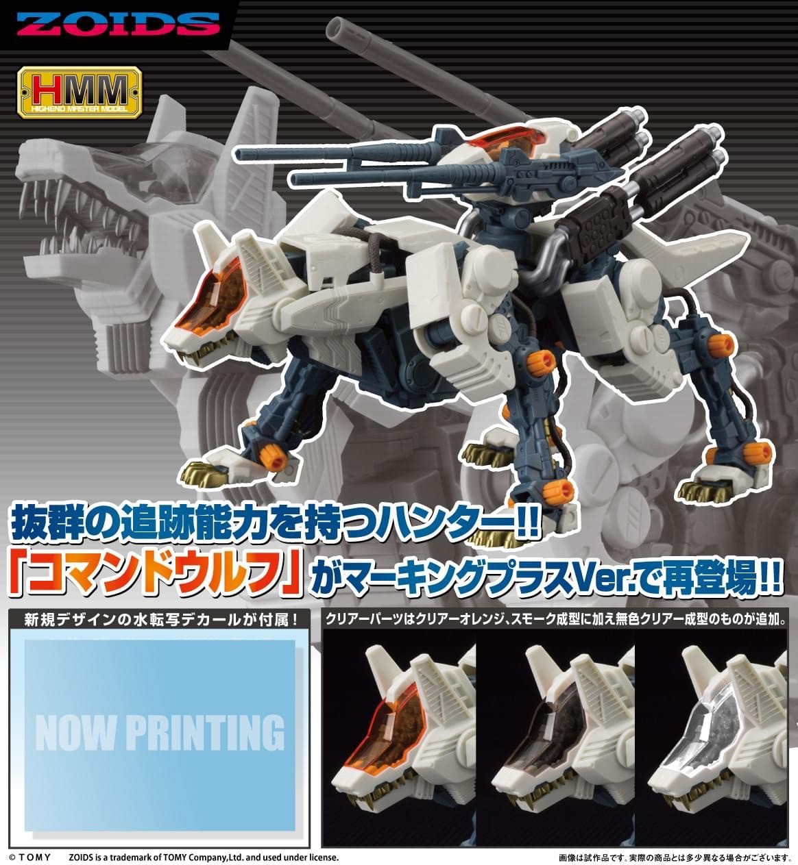 Pre-order : 1/72 Zoids: RZ-009 Command Wolf AC & LC Marking Plus Ver. Plastic Model Kit by Kotobukiya