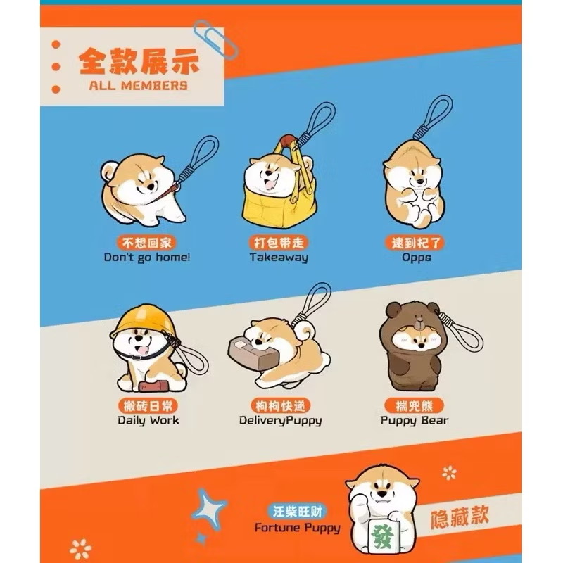 พวงกุญแจ ลิขสิทธิ์แท้ ได้ 1ตัว - Shiba - Achai Goji Puppy Crossing Daily Work Series Keychain by Dodowo
